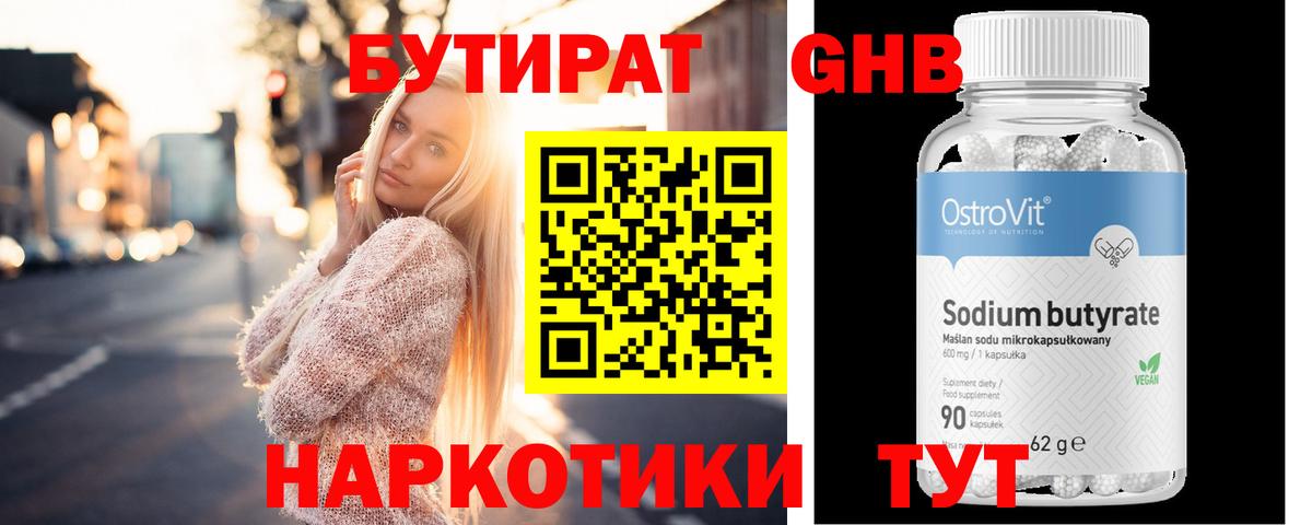 Ярцево  Бутират жидкий экстази  Вход с VPN 