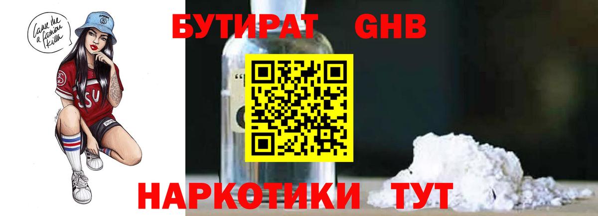 Бутират оксибутират Ярцево