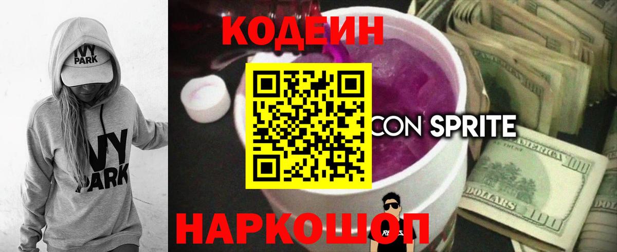 Кодеиновый сироп Lean напиток Lean (лин) Ярцево
