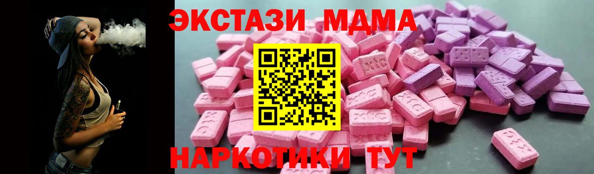 ЭКСТАЗИ ешки  Экстази 280 MDMA  Ecstasy  Ярцево  Вход с VPN 