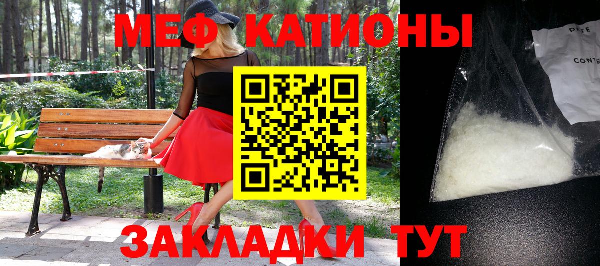 Меф мяу мяу кристаллы Ярцево